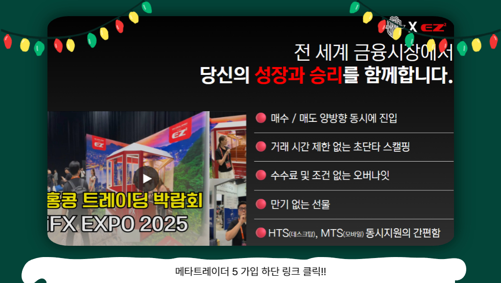 EZ스퀘어 해외선물 시작부터 전략까지: 계좌 개설부터 실전 매매 가이드 2 001